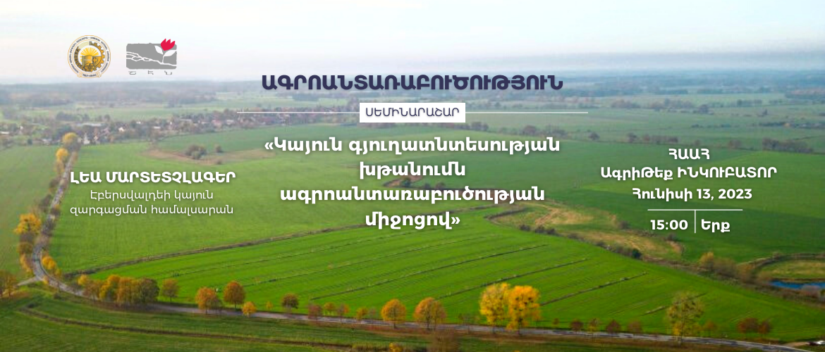 Agroforestry Seminar Series