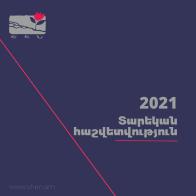 Տարեկան հաշվետվություն 2021