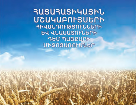 Pest Management, 2018