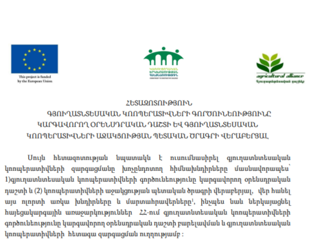 Research on legal framework