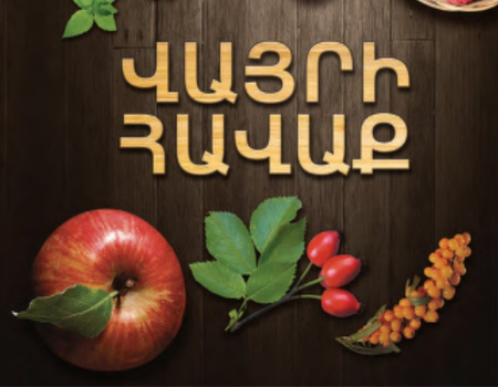 Wild Collection, 2018