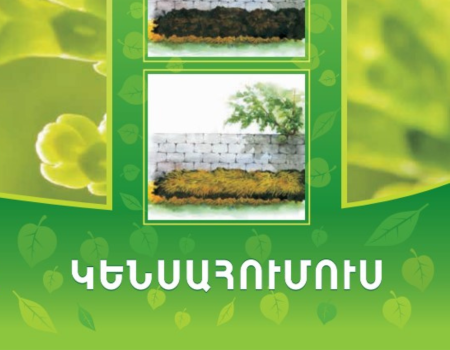 Կենսահումուս