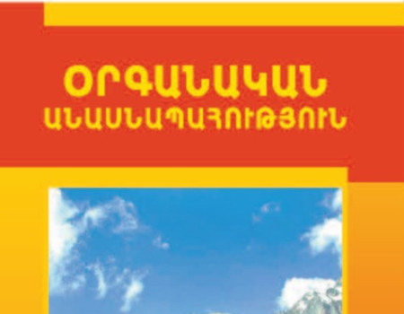 Organic Animal Husbandry